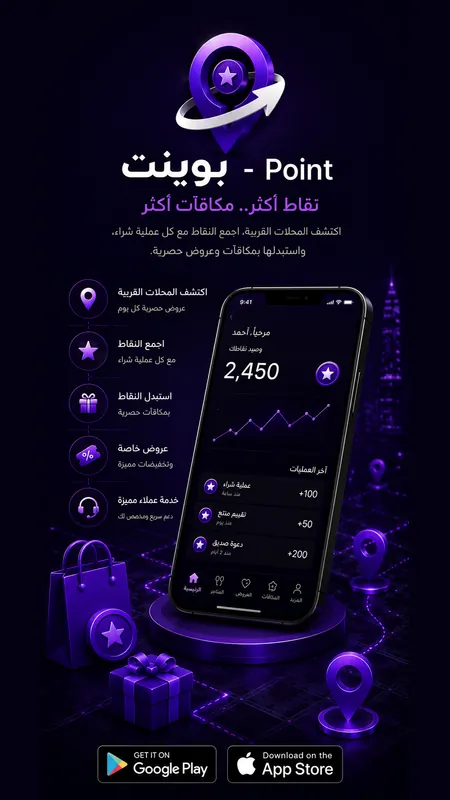 مزايا Point مع خدمة عملاء مميزة وعروض خاصة